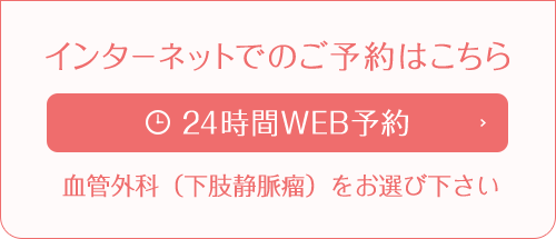 インターネット予約はこちら